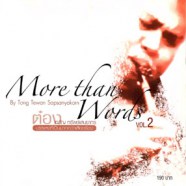 More Than Words V2 by ต๋อง เทวัญ ทรัพย์แสนยากร-web